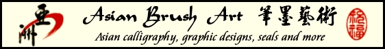 Asian Brush Art & Graphic Design