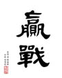 Japanese Kanji