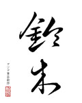 Japanese Kanji