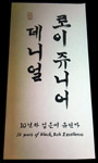 Custom Korean calligraphy