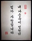 Custom Korean calligraphy