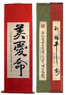 Japanese scroll