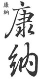 Chinese calligraphy- style 4