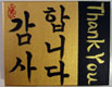 Korean painting- Thank you