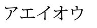 japanese writting