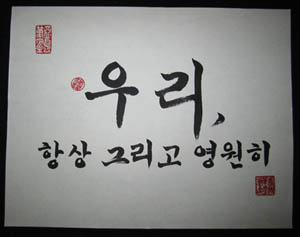 korean calligraphy