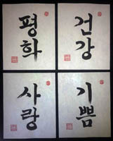 custom korean calligraphy